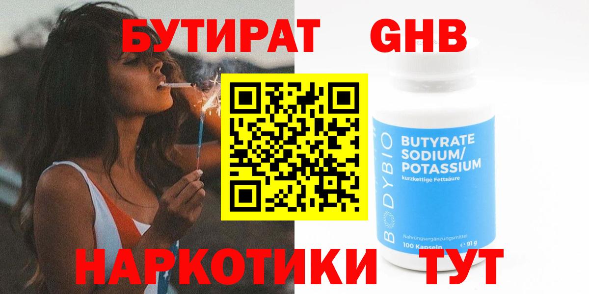 Миллерово  Бутират  Вход с VPN  Бутират жидкий экстази 