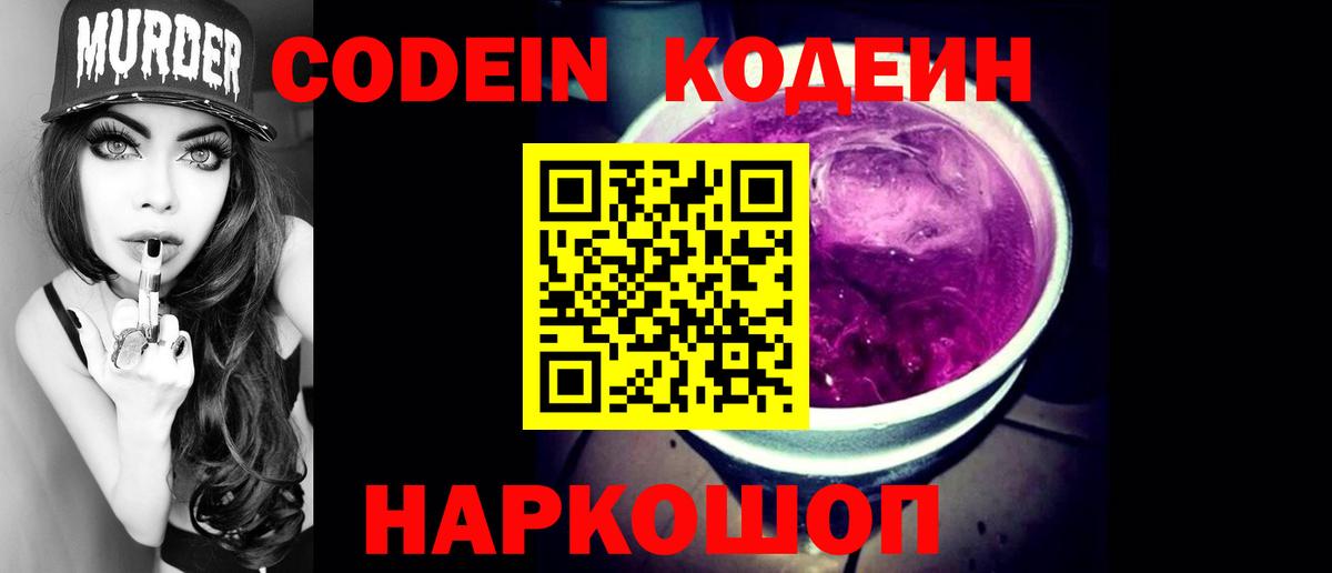Codein Purple Drank Миллерово