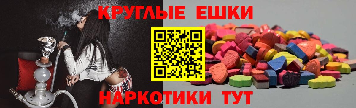 Миллерово  Экстази ешки  ЭКСТАЗИ круглые  Вход с VPN 
