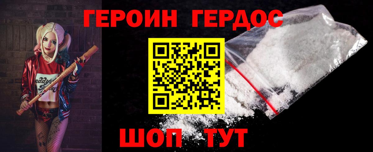 Героин  ГЕРОИН Heroin  Вход с VPN  Миллерово 