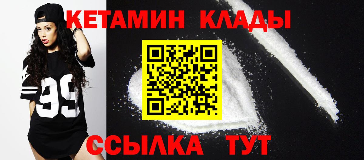 КЕТАМИН VHQ  Вход с VPN  Кетамин VHQ  Миллерово 