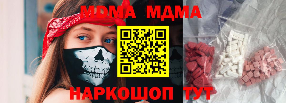 MDMA кристаллы  Вход с VPN  MDMA crystal  Миллерово 