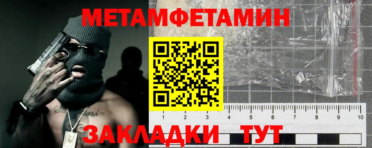 Первитин мет Миллерово