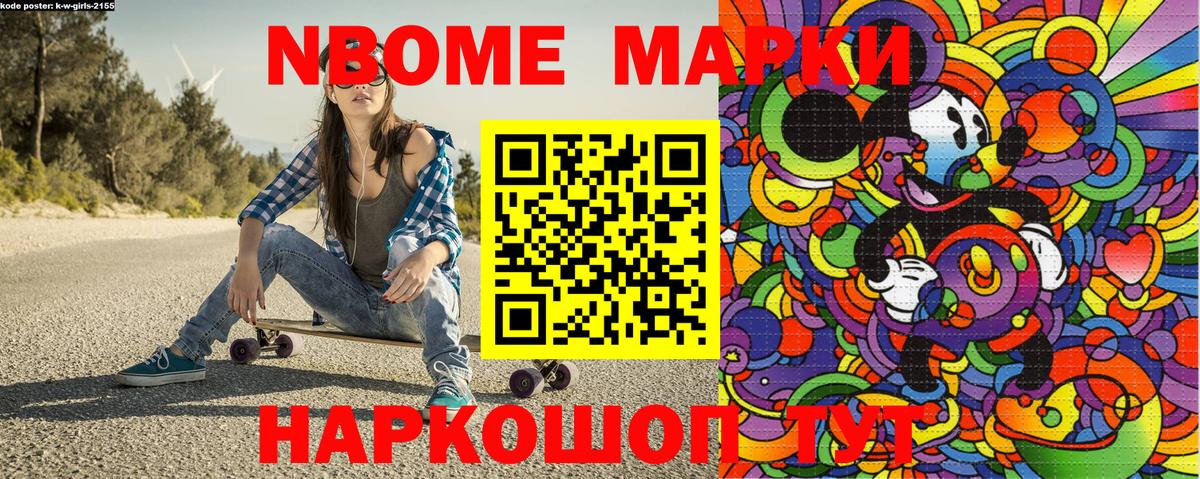 Марки N-bome 1500мкг  Вход с VPN  Наркотические марки  Миллерово 
